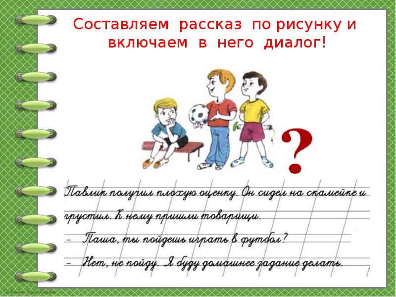 Диалог 1 класс презентация школа россии презентация