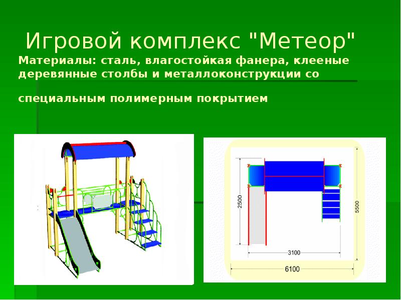 Проект на тему детская площадка презентация