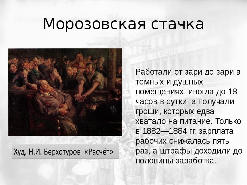 Появление революционных кружков в россии 8 класс 8 вид презентация