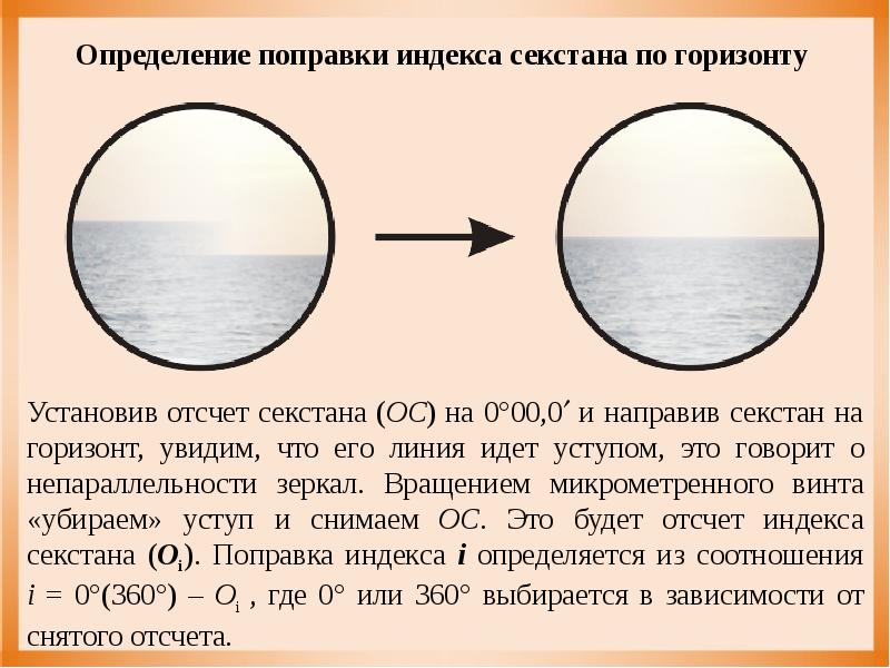 Определить поправку гирокомпаса. Поправка компаса методы. Поправка направления пример. Как рассчитать поправку гирокомпаса. Определение поправки магнитного компаса.