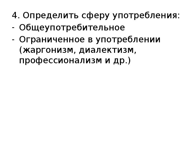 Научный стиль текста сфера использования. Сфера употребления. Определить сферу применения текста. Сфера использования текста. Сфера использования стилей речи.