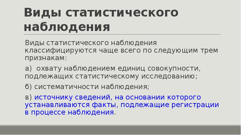 Объект статистического наблюдения единица наблюдения статистическая совокупность