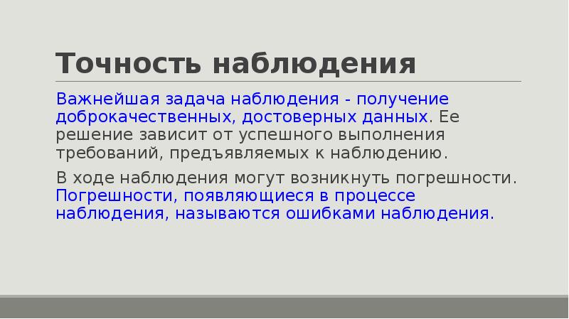 Метод наблюдения в получении новой информации 7 класс технология презентация