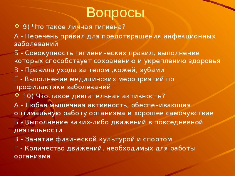 Список правил. Вопрос что такое личная гигиена а перечень правил. Перечень правил. Правила вопросы. Образ я список правил.