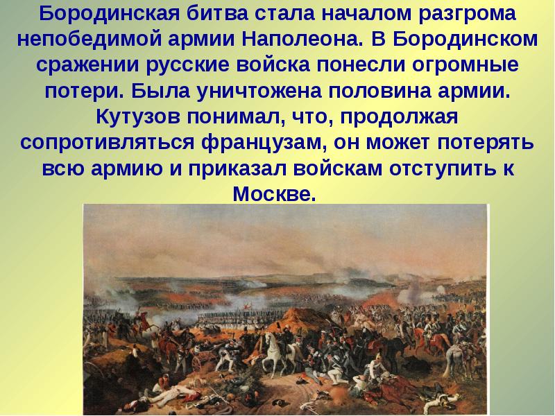 Проект отечественная война 1812 года 9 класс