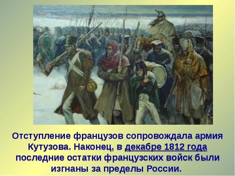 Прянишников 1812 год картина