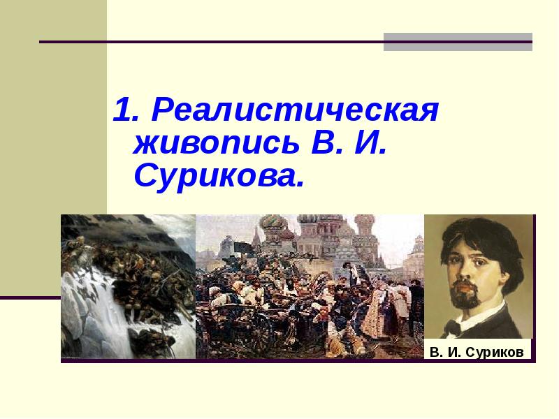 Русские художники передвижники мхк 11 класс презентация