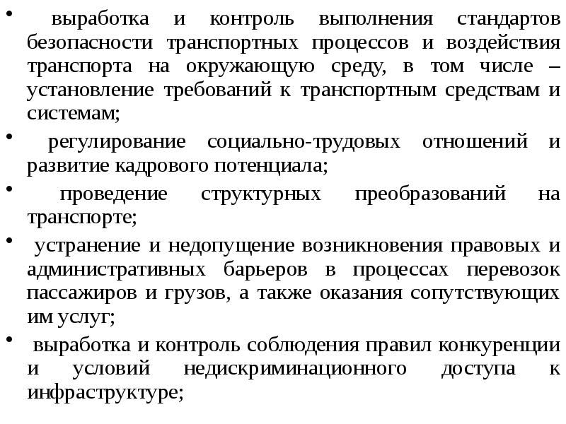 Выполнение стандартов. Контроль исполнения стандартов. Выработка и установление стандартов.. Стандарты проведения контроля. Виды транспортных отношений.