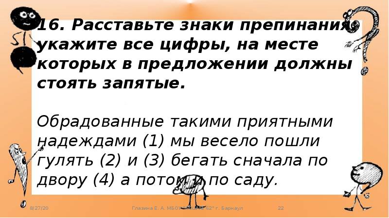 Лисичка сидит да приговаривает знаки препинания. Животные которые стоят знаков препинания. Мохнатый Рыбак знаки препинания. Расставить знаки препинания изумит и обрадует. Сорока и волк знаки препинания.