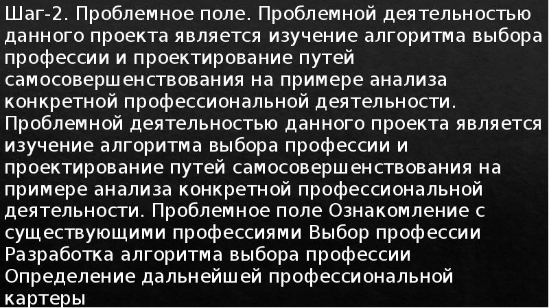 Мое профессиональное самоопределение проект 8 класс