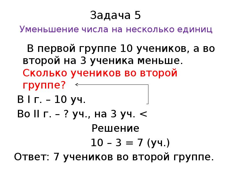 Задачи на увеличение числа на несколько единиц с двумя множествами предметов 1 класс презентация