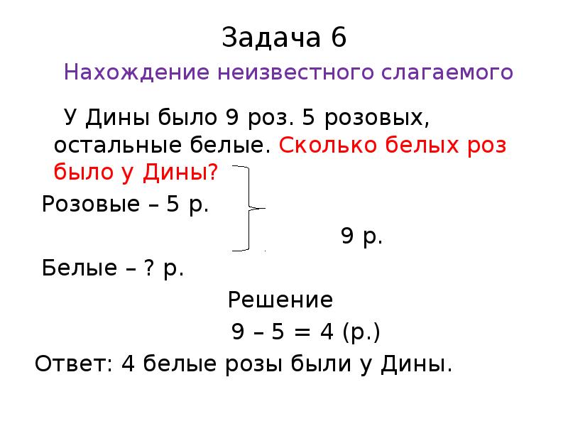 Задачи на нахождение неизвестного третьего слагаемого презентация