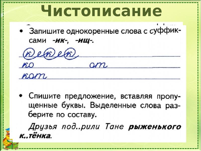 Повторение орфограммы в значимых частях слова 3 класс школа россии презентация