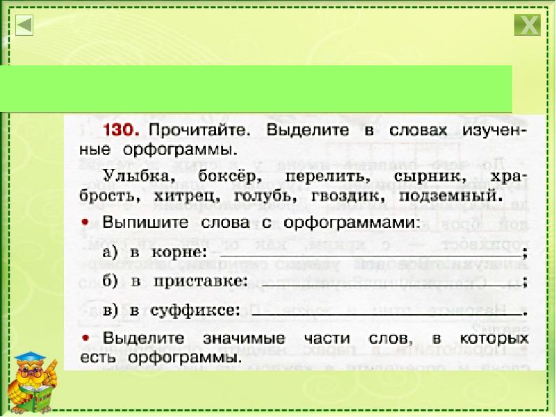 Презентация 3 класс в каких значимых частях слова есть орфограммы 3 класс