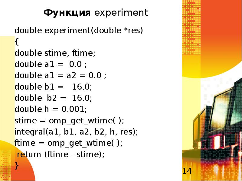 Const double. Функция Double min(Double a, Double b. STARTTIME = OMP_get_WTIME.