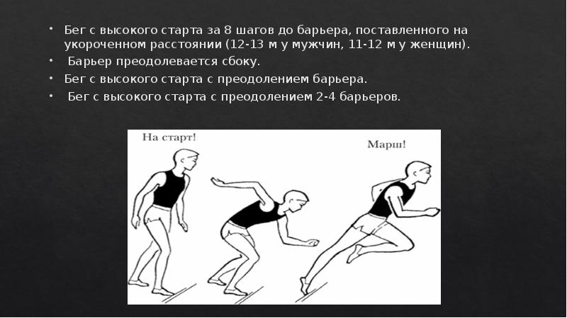 Высокий старт презентация