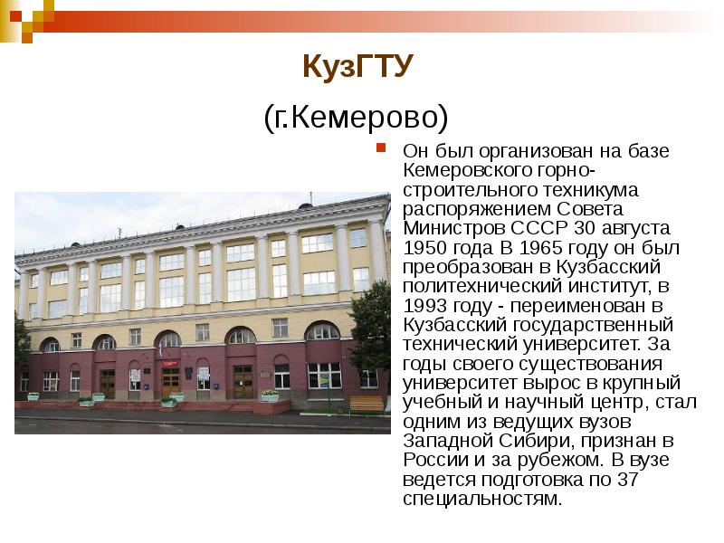 Презентация кузгту шаблон