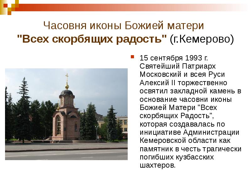 Музеи кемеровской области презентация