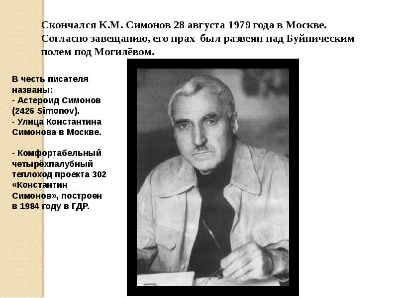 Родители симонова константина михайловича фото