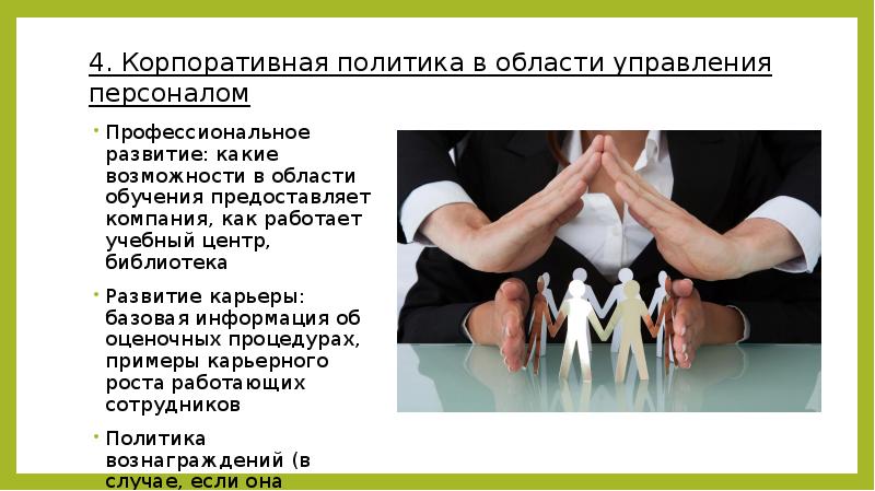 Профессиональное развитие: какие возможности в области обучения предоставляет компания, как работает
