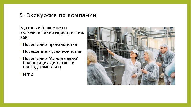 В данный блок можно включить такие мероприятия, как: В данный блок