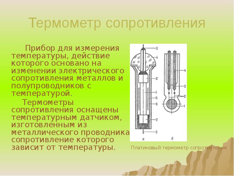 Полупроводниковые датчики температуры проект