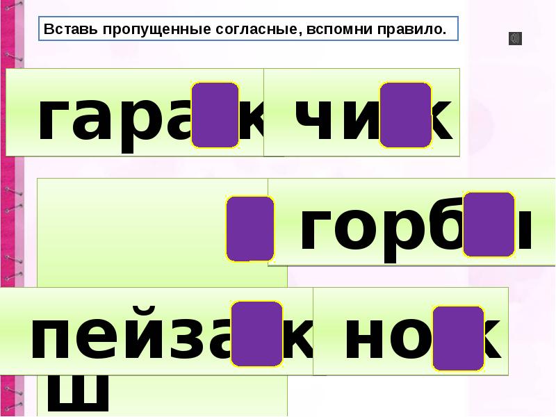 Шипящие согласные звуки проект скороговорки 1 класс школа россии презентация