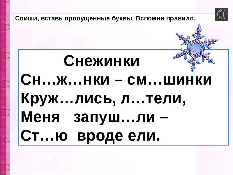 Шипящие согласные презентация 1 класс школа россии