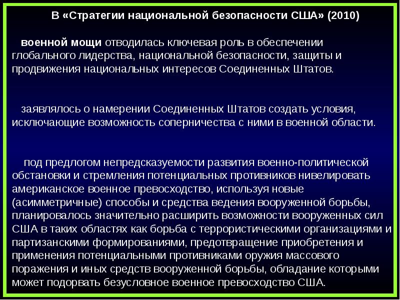 Стратегия национальной безопасности презентация