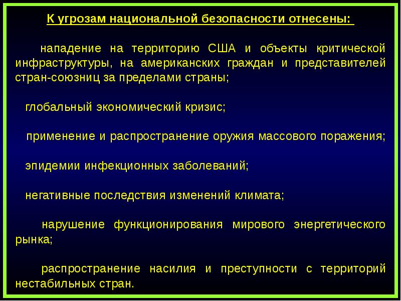 Проект концепции национальной безопасности