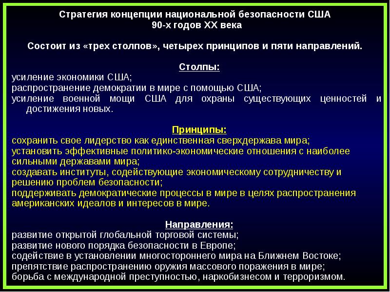 Проект концепции национальной безопасности