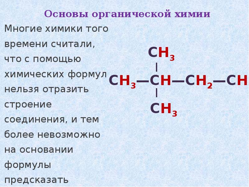 Презентация на тему органическая химия 9 класс