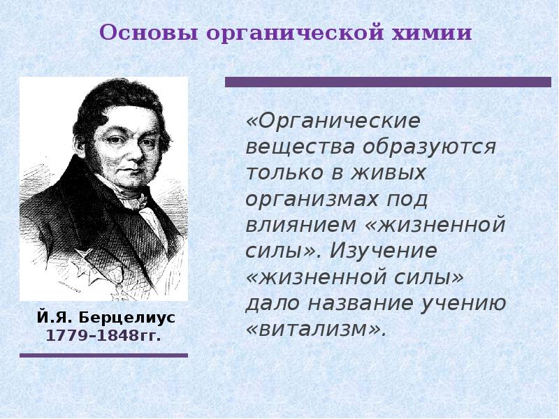 Органическая основа