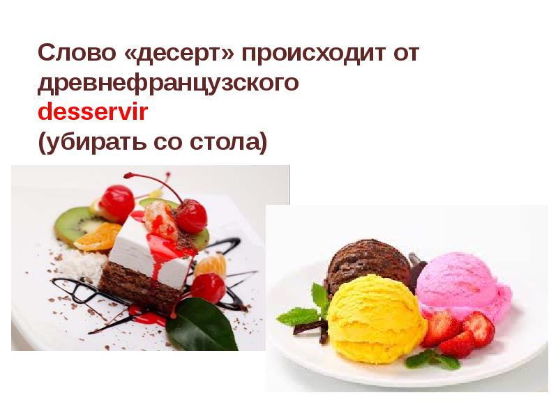 сладости текст. проект по английскому английские и русские десерты. технология приготовления сладостей. виды сладостей и десертов. харам продукты сладости.