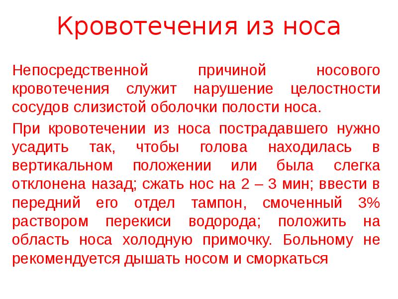 Кровотечения и первая помощь презентация