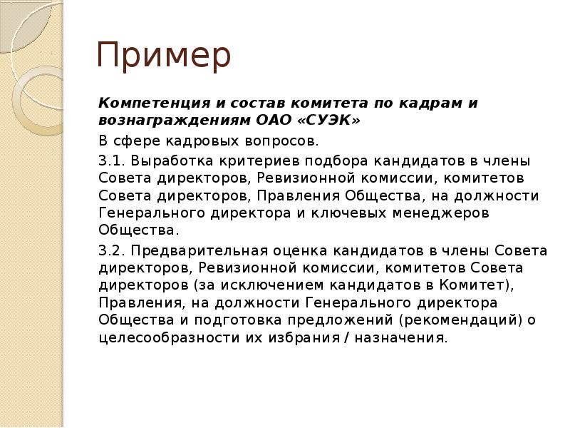 Пример полномочий. Полномочия примеры. Юрисдикция пример. Примеры светска.