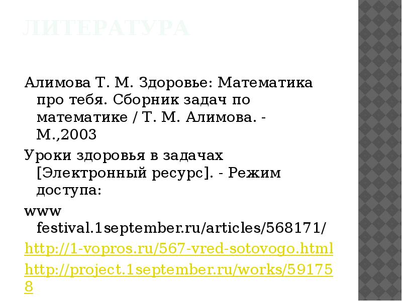 Математика здоровья сборник задач. Математика и здоровье. Алимов литература. Г Т Алимов.