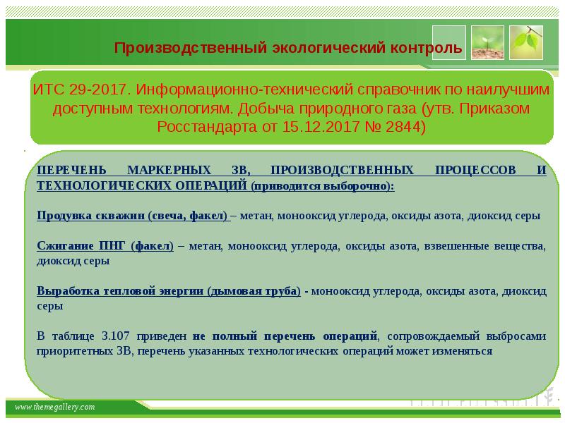 Производственный экологический мониторинг. Производственный экологический надзор. Производственный контроль в экологическом праве. Методы производственного экологического контроля. Производственно экологическая программа.