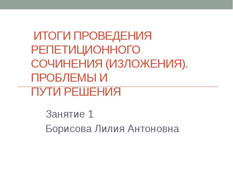 Сессия решения проблем. Сессия решения проблем