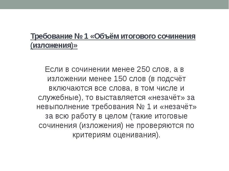 Сочинение на 250 слов