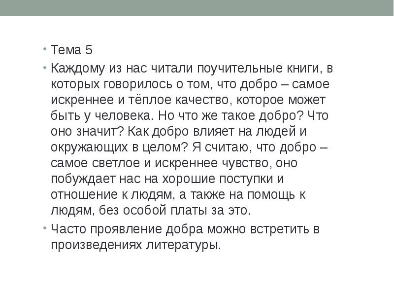 Оценить и понять доброту изложение. Изложение по отцы и дети. Изложение отцы и дети. Репетиционное сочинение. Сочинение на тему: Мои Душеполезные книги для чтения.