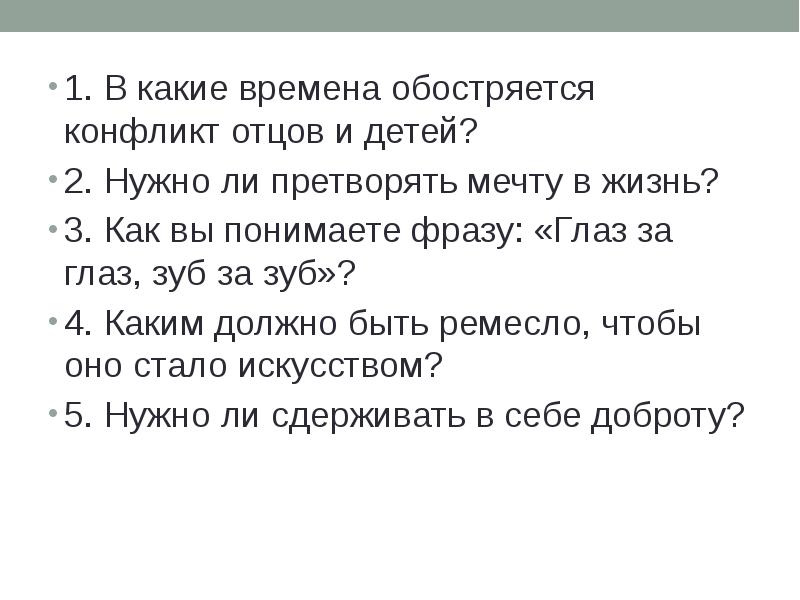 Ветер дувший с моря все время усиливался. В какие времена обостряется конфликт отцов и детей сочинение. В какие времена обостряется конфликт отцов и детей отцы и дети. Изложение по отцам и детям. Цитаты на тему конфликт отцов и детей.