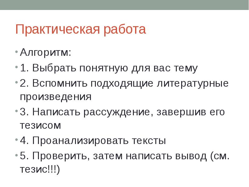 Анализ текста 8 класс. Как закончить сочинение рассуждение. Как закончить сочинение рассуждение вывод.