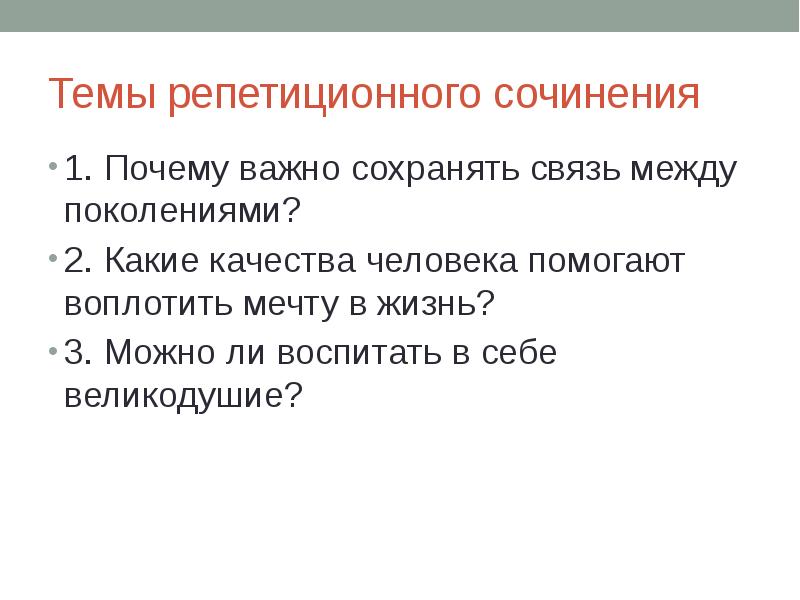 Связь между поколениями сочинение. Почему важно сохранять связь между поколениями. Почему важно сохранять связь между поколениями сочинение. Связь между поколениями Аргументы.