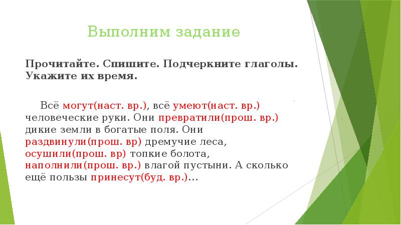 Настоящее время глаголов 3 класс презентация