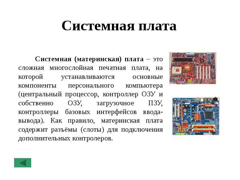 Компьютер это средство. Аппаратное обеспечение ПК доклад. Контроллер оперативной памяти называют. Встроенные компьютеры презентация. Аппаратное обеспечение компьютера реферат.