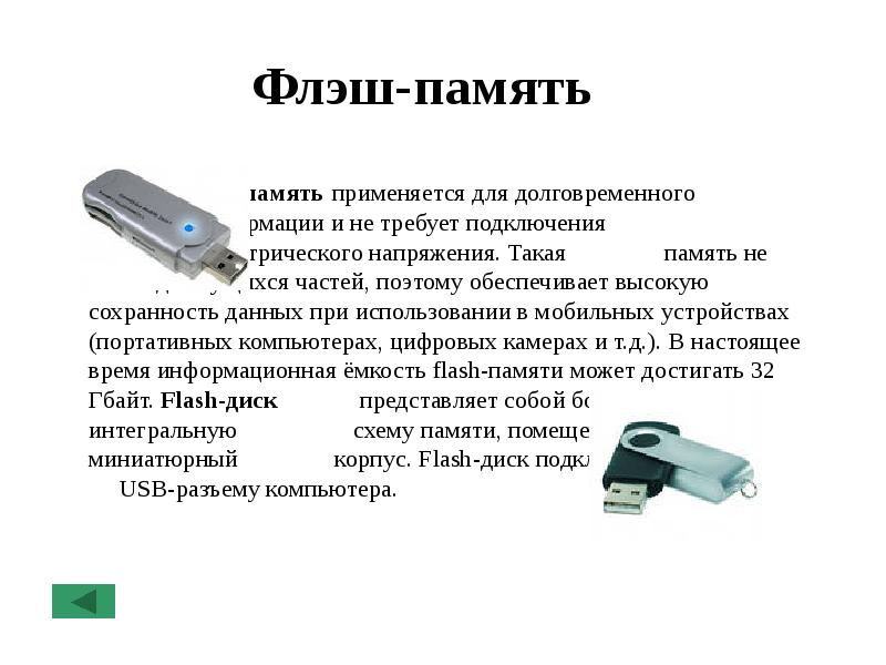 Ограничение памяти. Ёмкость флеш памяти составляет. Максимальная информационная емкость флеш памяти. Флеш память емкость носителя. Вместимость флеш памяти.