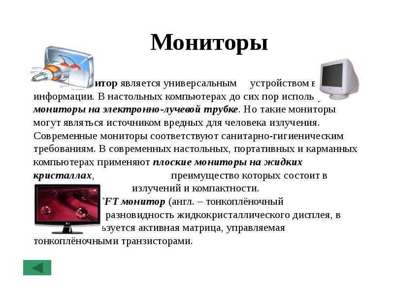 Презентация по теме аппаратное обеспечение пк