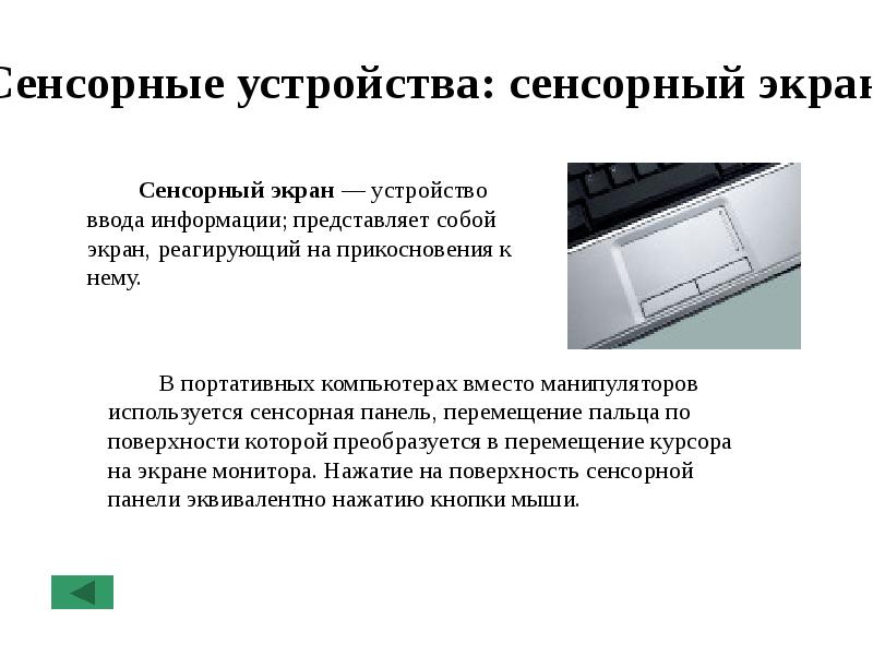 Тактильной информацией является