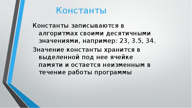 Алгоритмы работы с величинами 9 класс семакин презентация